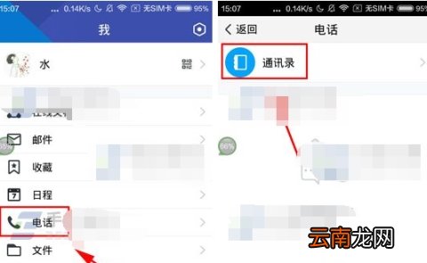TIM如何备份通讯录