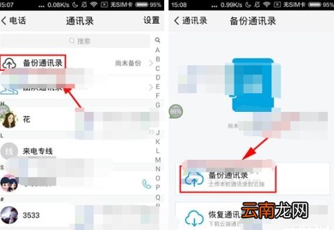 TIM如何备份通讯录