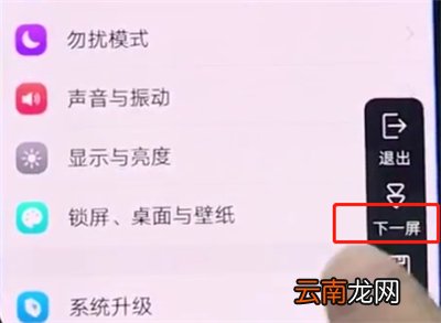 vivonex中进行长截屏的操作步骤