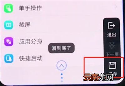 vivonex中进行长截屏的操作步骤