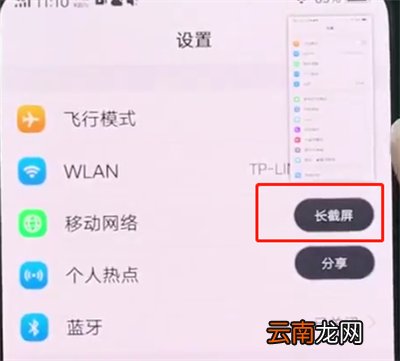 vivonex中进行长截屏的操作步骤
