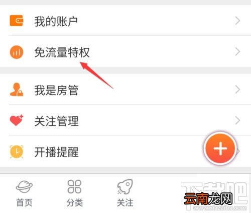 腾讯王卡怎么开通斗鱼免流量?