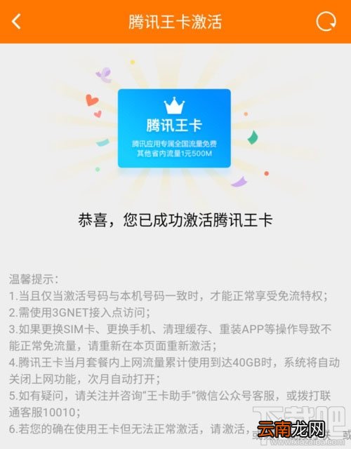 腾讯王卡怎么开通斗鱼免流量?