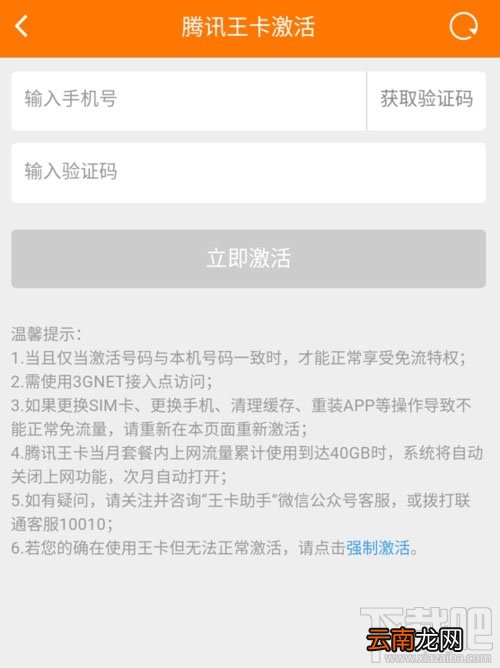 腾讯王卡怎么开通斗鱼免流量?