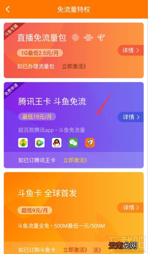 腾讯王卡怎么开通斗鱼免流量?