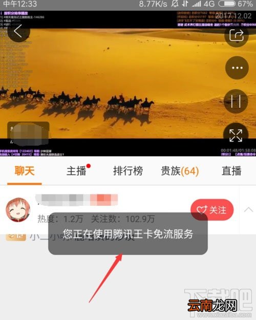 腾讯王卡怎么开通斗鱼免流量?