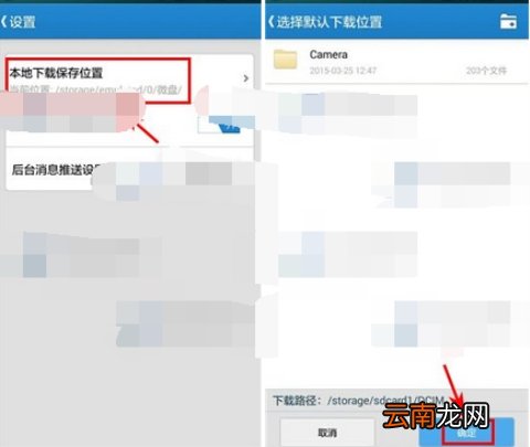 微盘修改默认下载地址