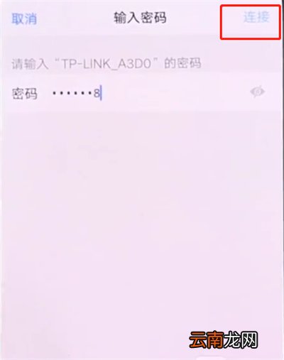 vivonex中连接wifi操作步骤