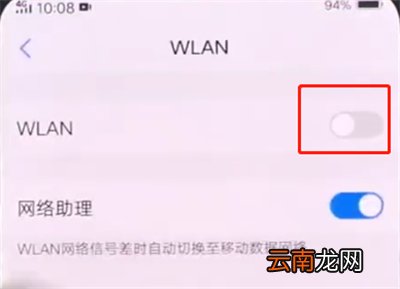 vivonex中连接wifi操作步骤