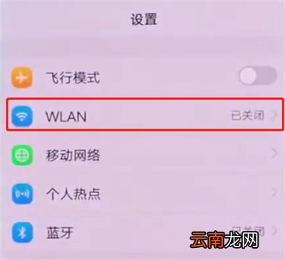 vivonex中连接wifi操作步骤