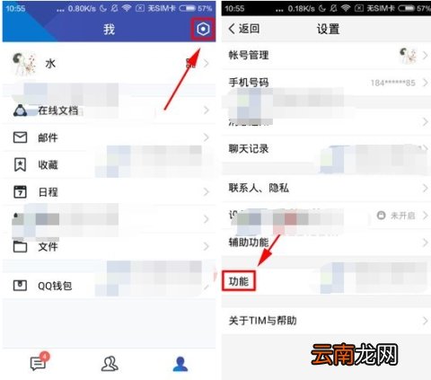 TIM怎么开启看点