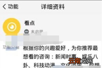 TIM怎么开启看点