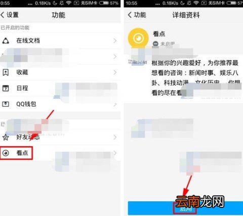TIM怎么开启看点