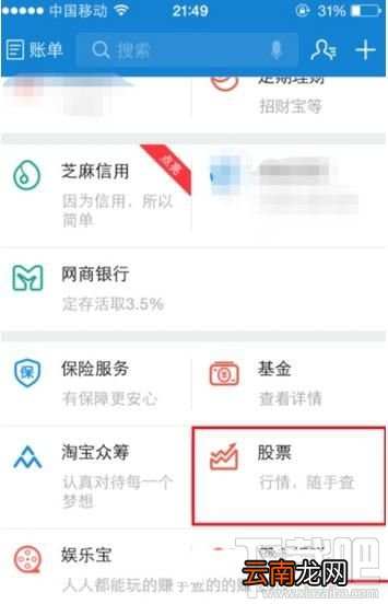 支付宝如何查看股票