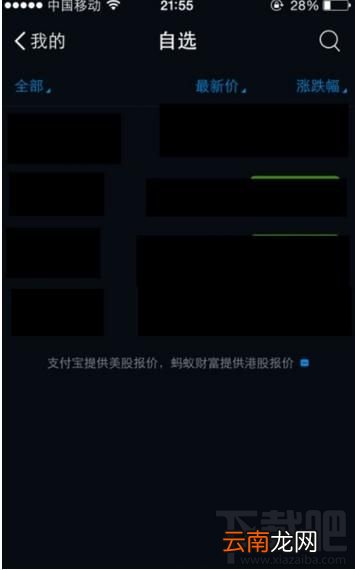 支付宝如何查看股票