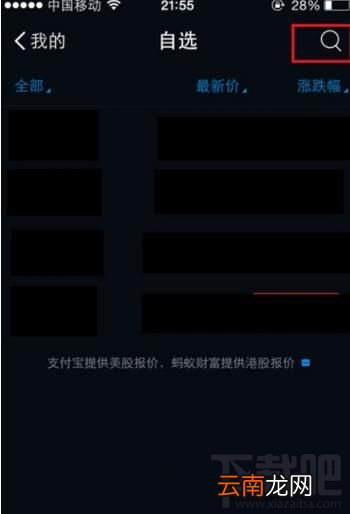 支付宝如何查看股票