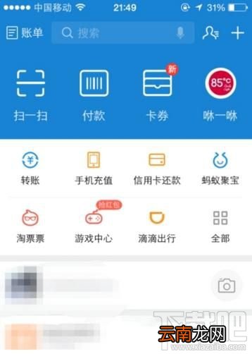 支付宝如何查看股票