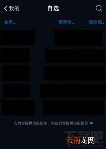 支付宝如何查看股票