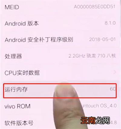 vivonex中查看运行内存的操作方法