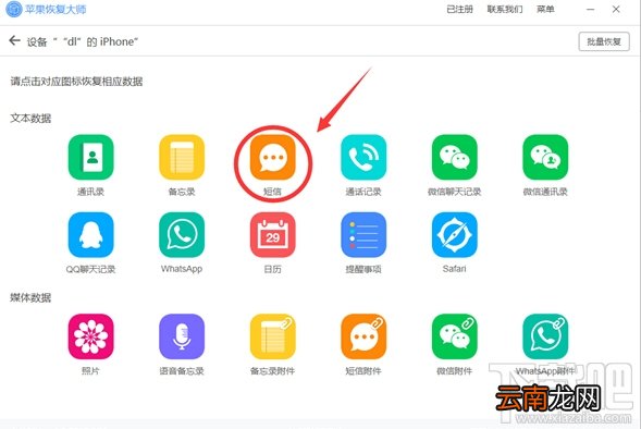 苹果恢复大师如何完美恢复手机短信