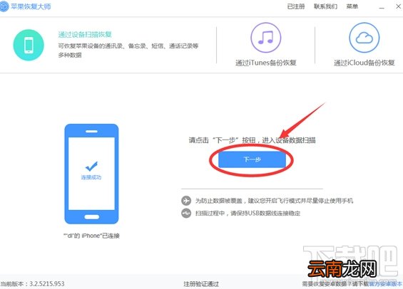 苹果恢复大师如何完美恢复手机短信