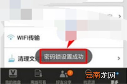 微盘怎么设置密码锁