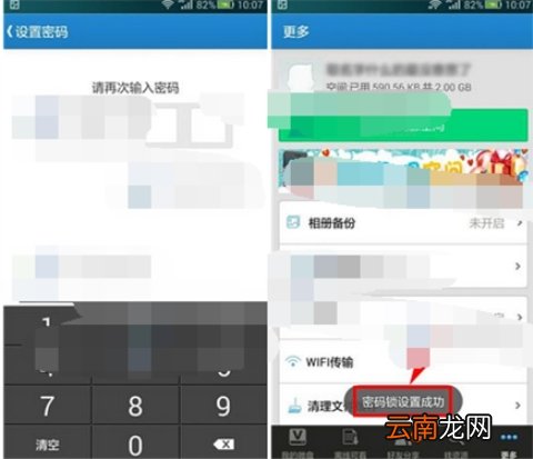 微盘怎么设置密码锁