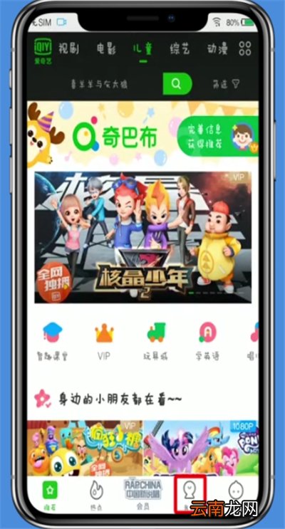 爱奇艺中开启自动续费的操作方法