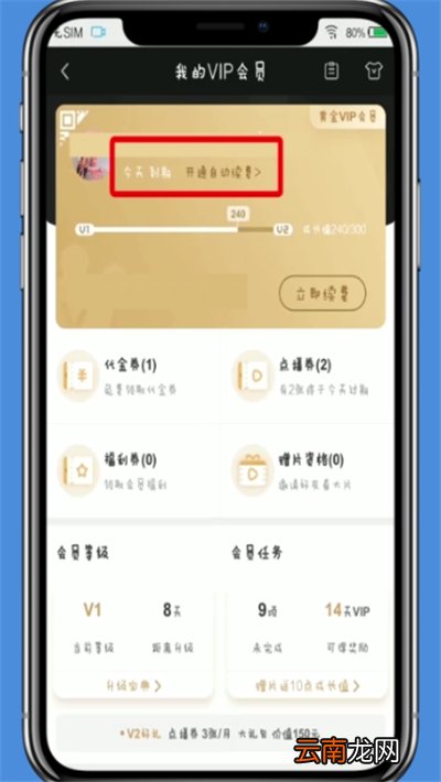 爱奇艺中开启自动续费的操作方法
