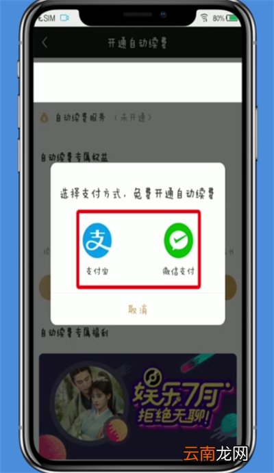 爱奇艺中开启自动续费的操作方法