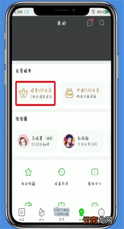 爱奇艺中开启自动续费的操作方法