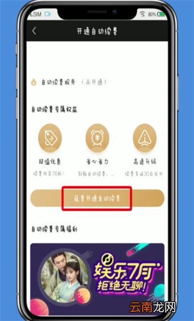 爱奇艺中开启自动续费的操作方法