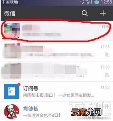 微信怎么取消某个联系人的消息置顶，取消微信好友置顶的方法