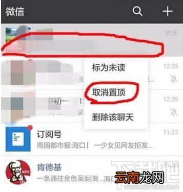 微信怎么取消某个联系人的消息置顶，取消微信好友置顶的方法