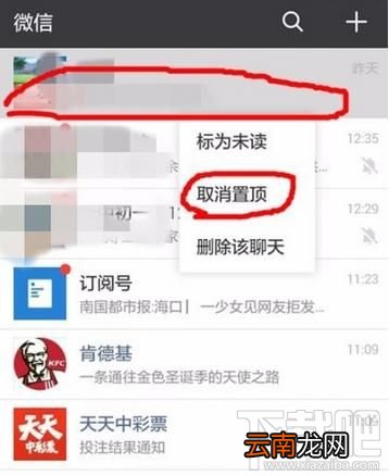 微信怎么取消某个联系人的消息置顶，取消微信好友置顶的方法