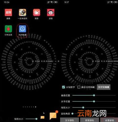 网红时间转盘教程