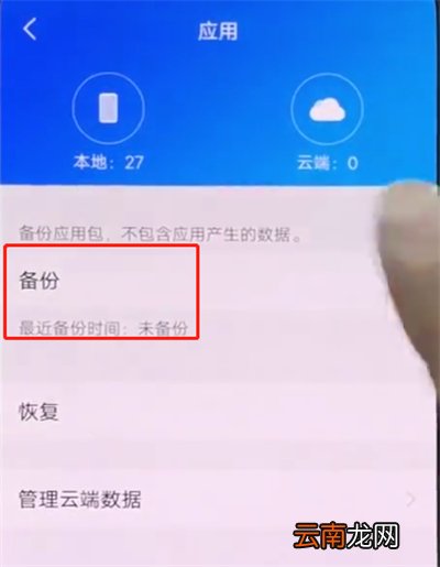 vivonex中备份的操作方法