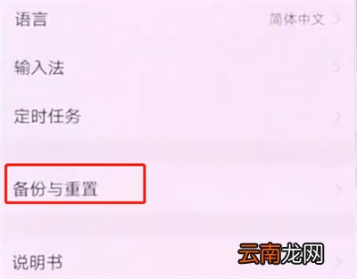 vivonex中备份的操作方法