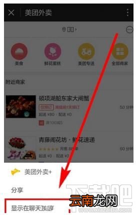 微信小程序怎么显示在聊天顶部，又如何取消聊天置顶