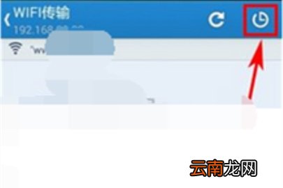 微盘WiFi传输怎么看传输记录