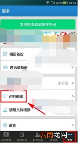 微盘WiFi传输怎么看传输记录