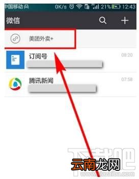 怎么取消微信小程序聊天置顶
