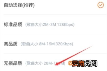 虾米音乐无损音乐怎么听
