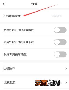 虾米音乐无损音乐怎么听
