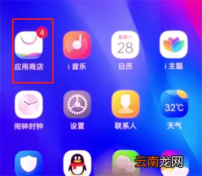 vivonex中下载软件的方法步骤
