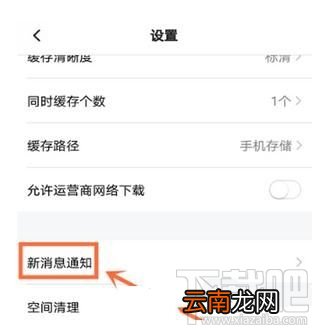 怎么关闭腾讯视频新消息通知