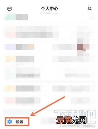 怎么关闭腾讯视频新消息通知