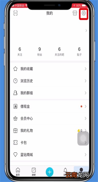 手机百度贴吧账号注销的操作方法