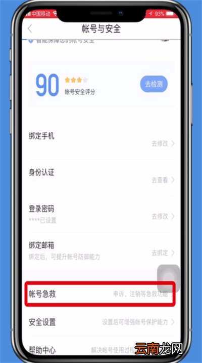 手机百度贴吧账号注销的操作方法