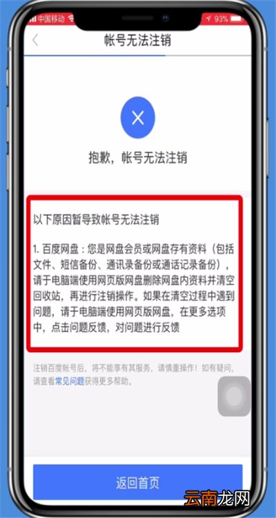 手机百度贴吧账号注销的操作方法
